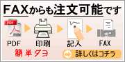 和食器・焼物の窯吉はFAXからも注文可能です