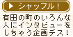 有田焼・伊万里焼の有田の町の人にインタビュー